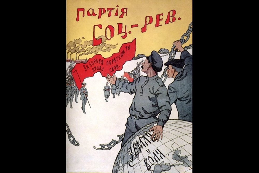 Агитационный плакат эсеров.