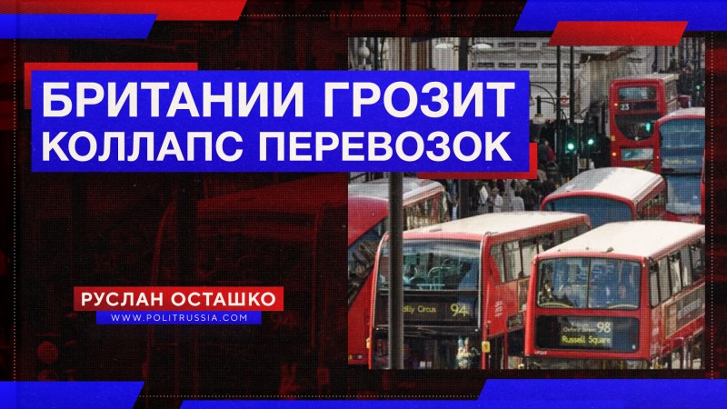 Британии грозит коллапс автобусных перевозок