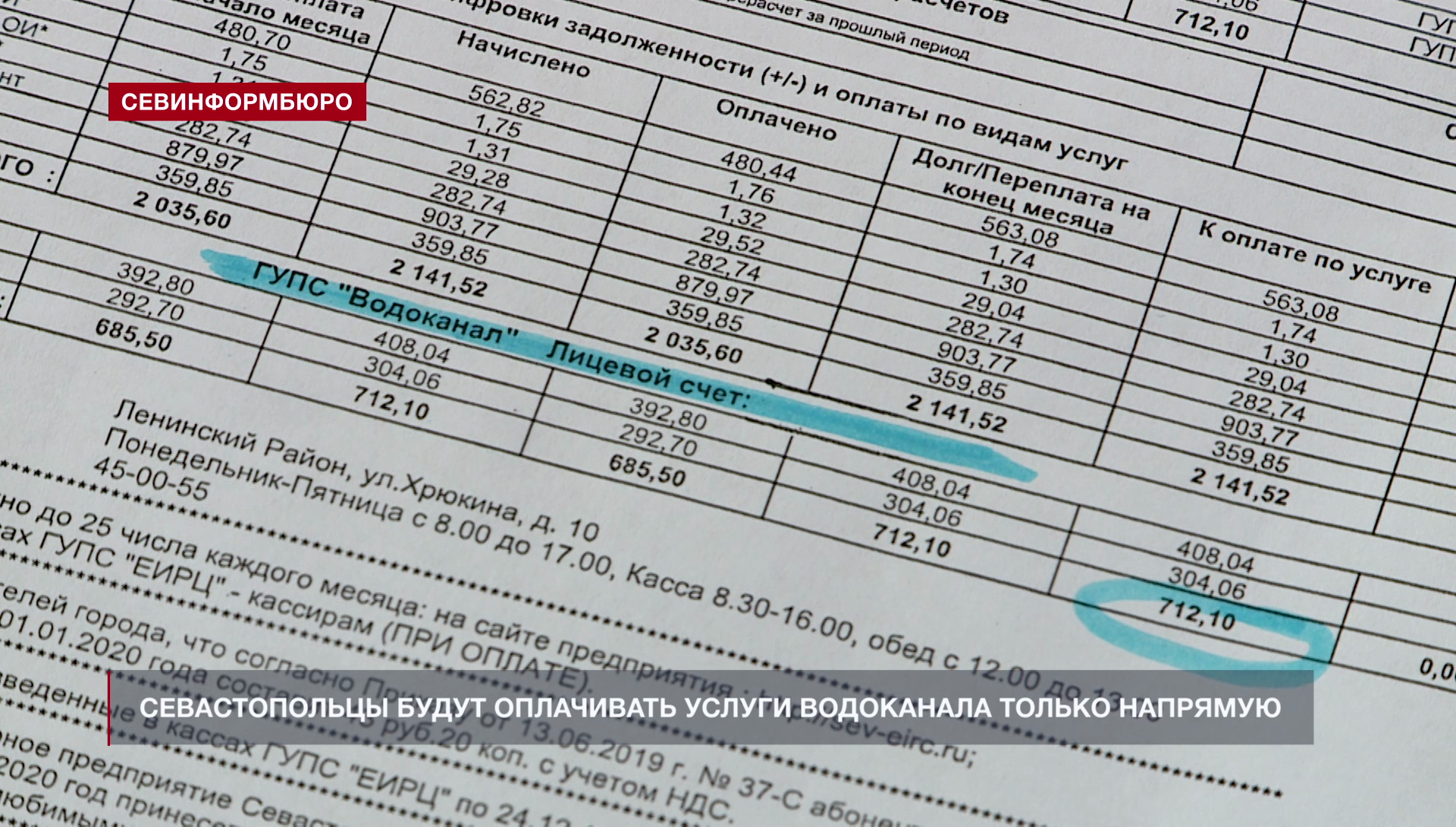 Оплатить водоканал. Оплата услуг водоканала. Квитанция ЕИРЦ Севастополь. Водоканал Севастополь квитанция. Заплатить за воду в Водоканал.