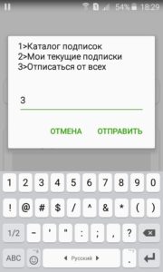 отключить подписки МТС