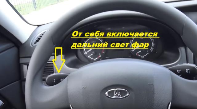 Включение и выключение дальнего света фар на Ладе Приоре