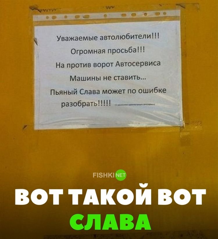 Вот такой вот Слава авто, автомобили, автоприкол, автоприколы, подборка, прикол, приколы, юмор