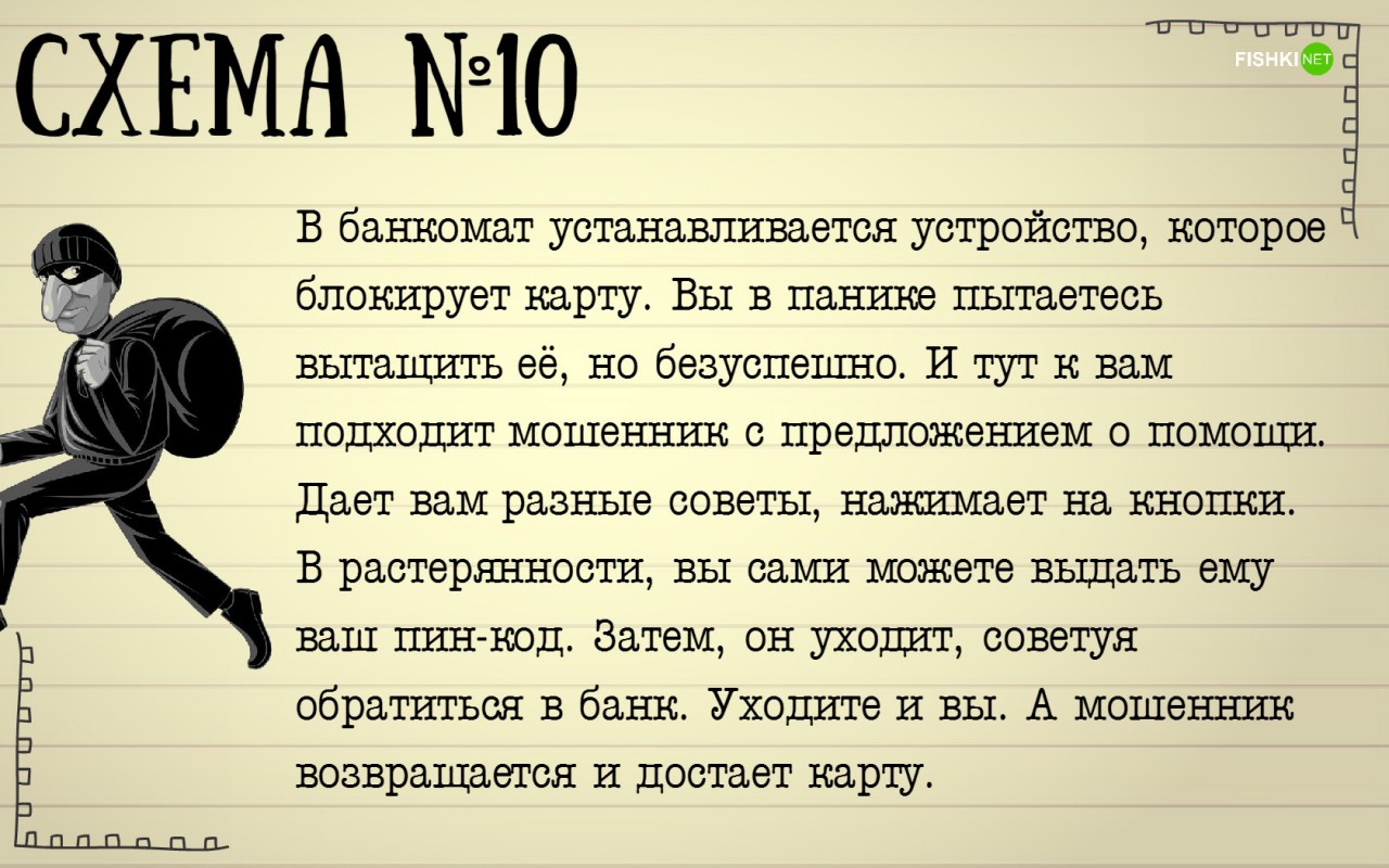 10 хитрых схем, используемых мошенниками в последнее время воровство, жулики, мошенники, обман, схемы