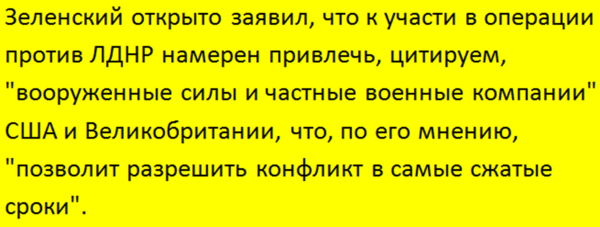 Россия ответила на планы Зеленского ужесточить операцию в Донбассе новости,события