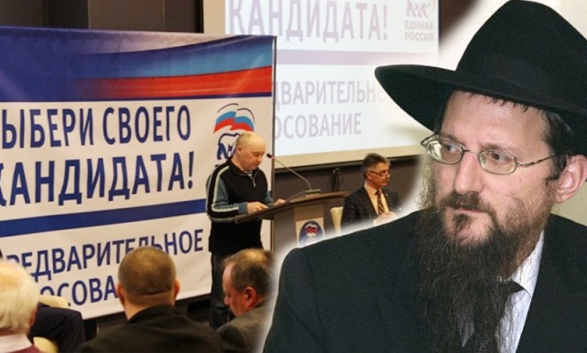 Пресечь антисемитизм в «Единой России» потребовал от Медведева главный раввин Берл Лазар 