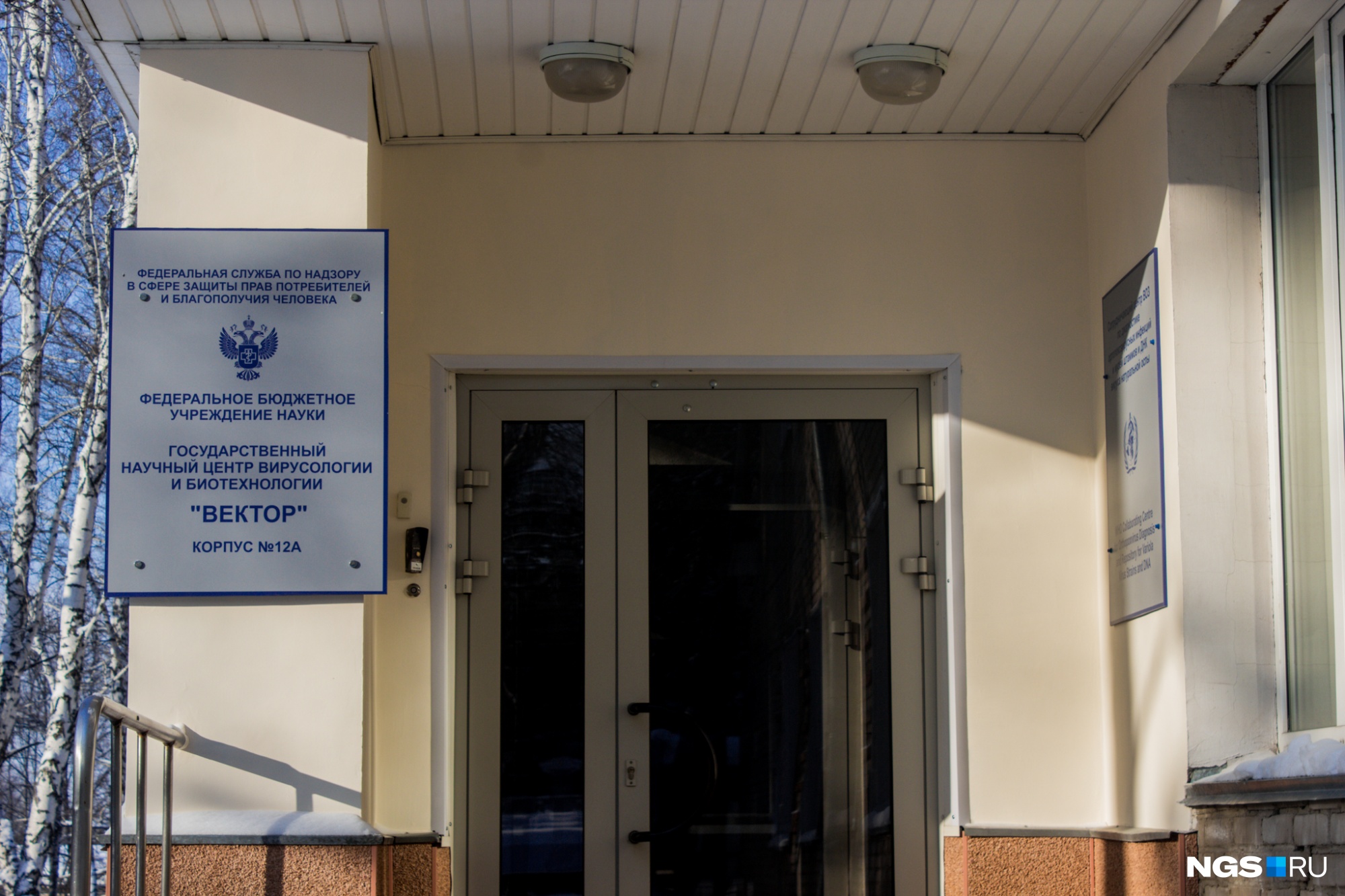 Государственного научного центра биотехнологий вектор. Научный центр вектор Новосибирск. Вектор Новосибирск центр вирусологии. ФБУН ГНЦ ВБ «вектор». Вирусологический центр Новосибирск.