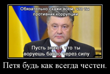 Шоколадный олигарх потребовал Антикоррупционный суд :)