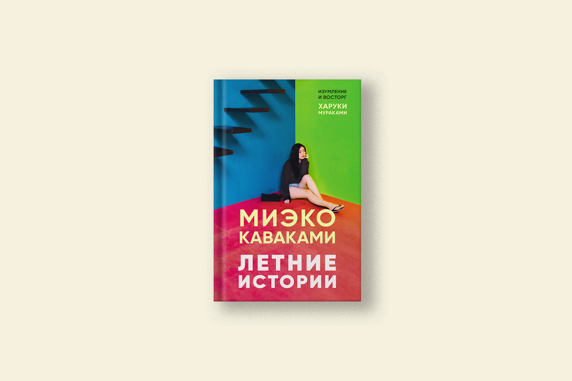 Миэко Каваками «Летние истории»: новый голос в японской литературе