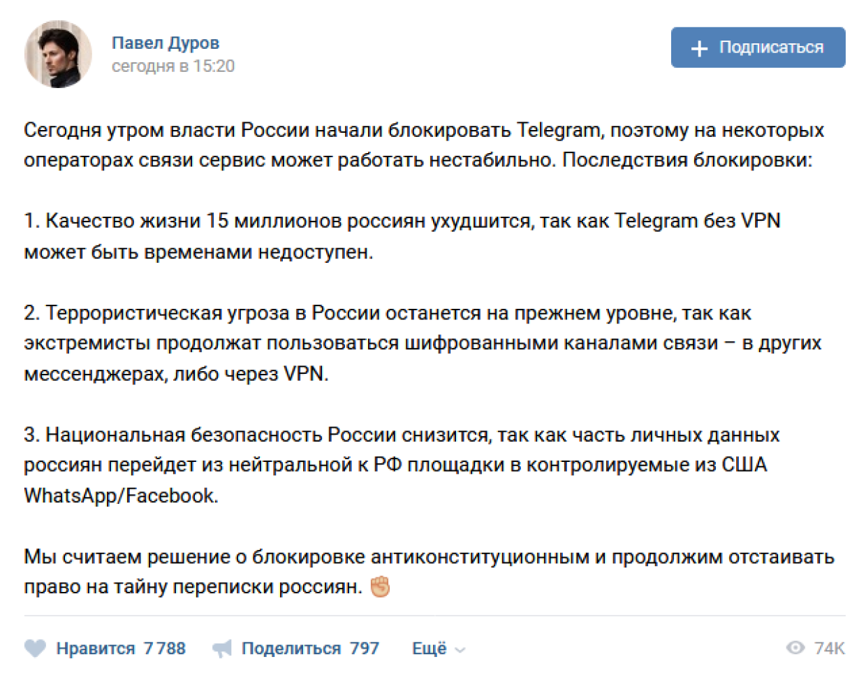 Дуров назвал три главных последствия блокировки Telegram в России