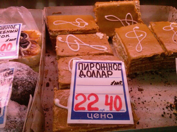 Что творилось в голове у кондитера, когда он придумывал такие названия?!