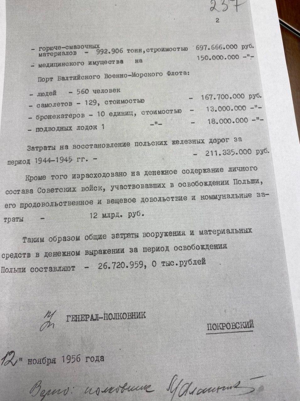 Во сколько обошлось освобождение Польши 