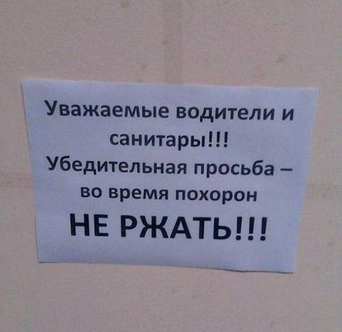 17 сногсшибательных объявлений и надписей, найденных на просторах нашей родины 