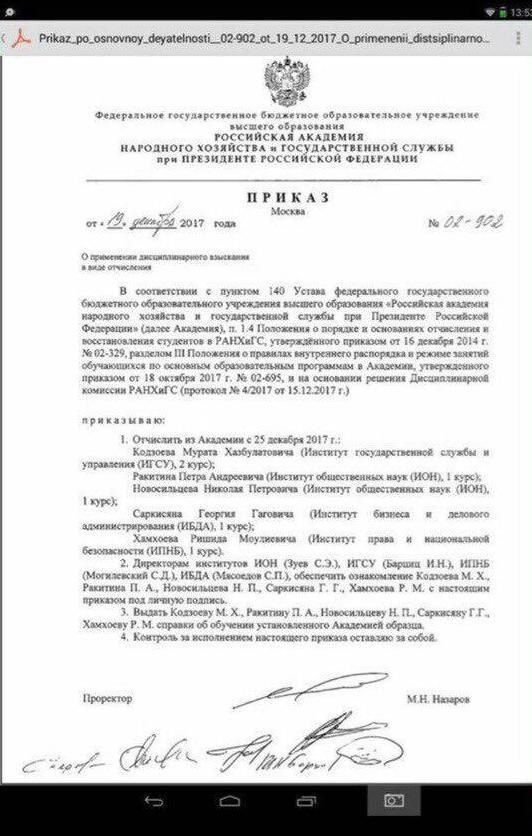 Студенты РАНХиГС, выбившие извинения из парня, отчислены