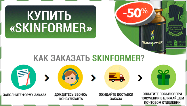 Купить-Skinformer