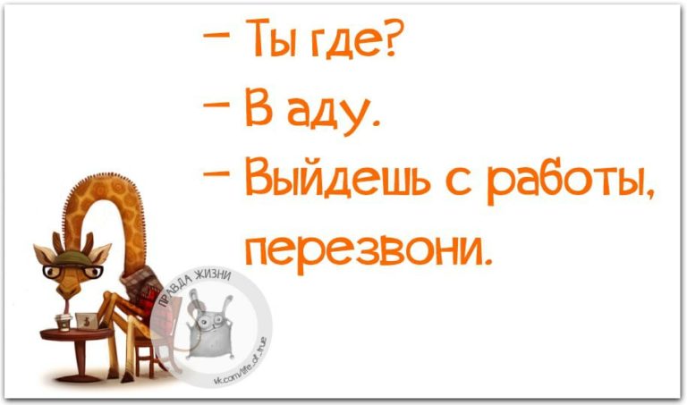 Я люблю апельсиновый сок, а мои подружки- персиковый… Но когда мы встречаемся- мы пьём водку… анекдоты,демотиваторы,приколы,юмор