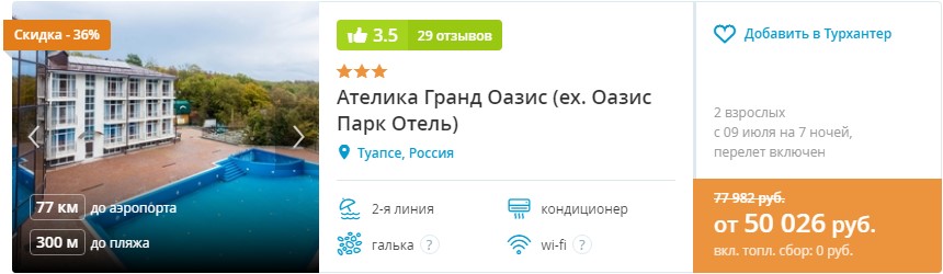 В Туапсе