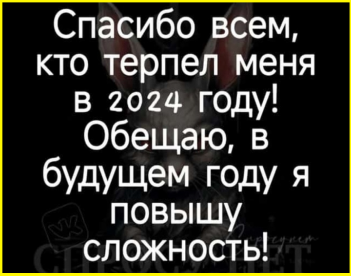 Не трогайте меня... это на Новый год! 