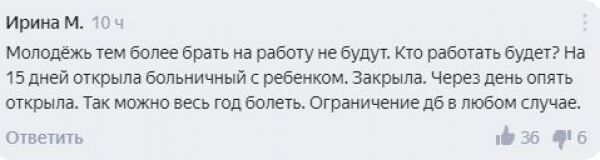 Реакция россиян на новые правила оформления больничного листа