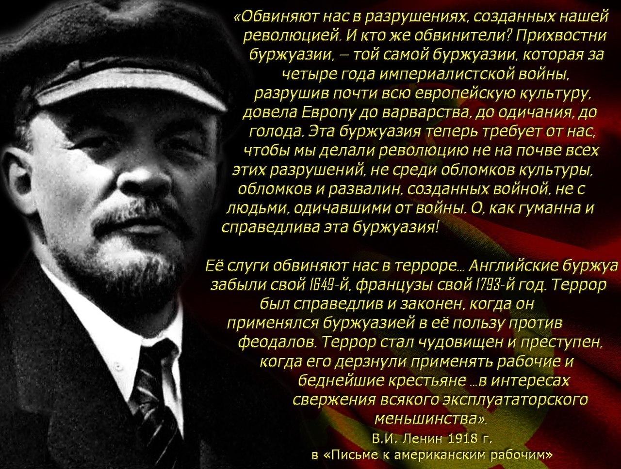 Лицо буржуазии. Слова Ленина о революции 1917 года. Ленин о войне цитаты. Цитаты Ленина о революции. Ленин и революция.