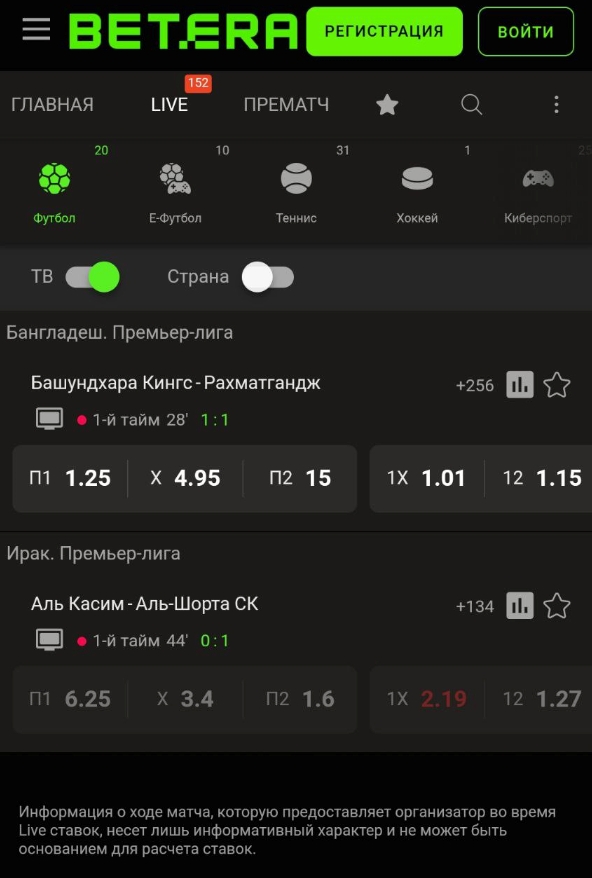 Приложения белорусских букмекеров — обзор основных функций 8
