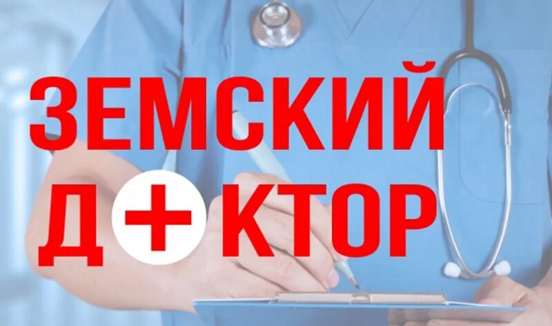 В 2022 году в Крыму по программе «Земский доктор» начали работать 55 врачей  