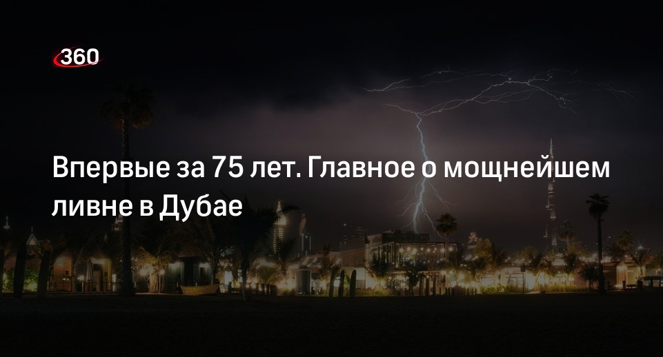 В Дубае выпал годовой объем осадков