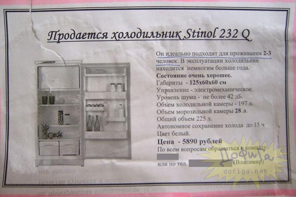 Объявления продам б у. Объявление о продаже холодильника. Объявление на продажу холодильника образец. Прикольное объявление о продаже холодильника. Пример объявления о продаже холодильника.