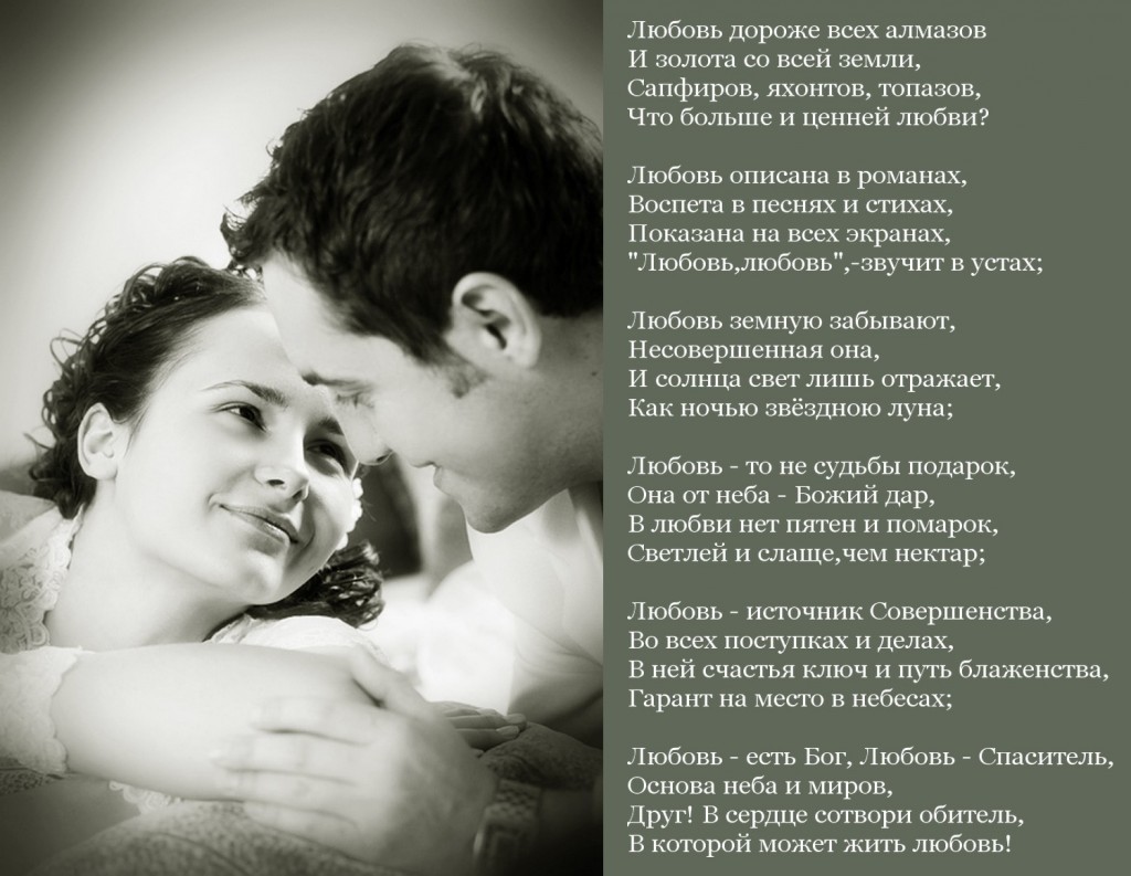 Стихи о любви картинки фото