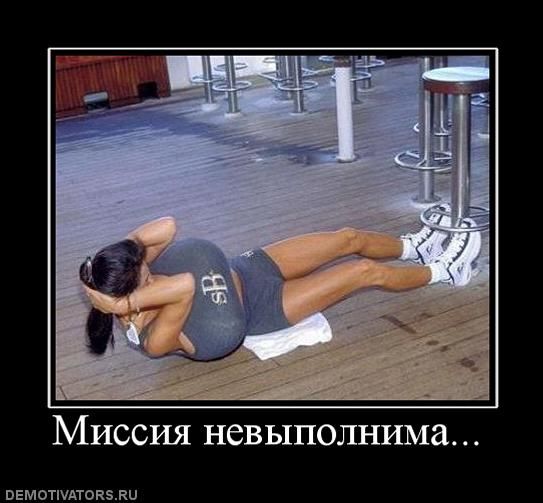 Миссия невыполнима приколы картинки, днем