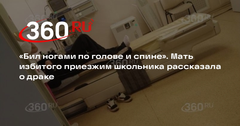 В Казани 16-летний мигрант избил школьника ногами за просьбу не хамить