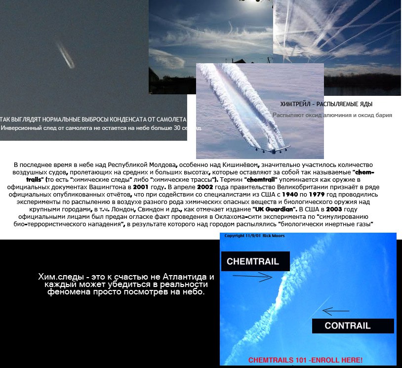 Почему самолеты оставляют белый след в небе. Инверсионный след от самолета и химтрейлы. Химические распыления с самолетов. Следы химтрейлов в небе. Химтрейлы распыление.