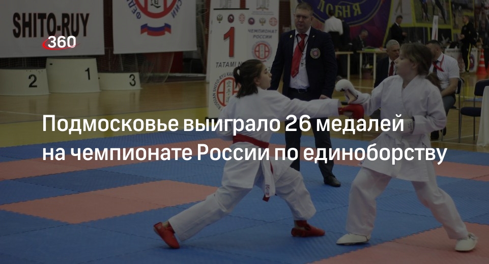 Подмосковье выиграло 26 медалей на чемпионате России по единоборству