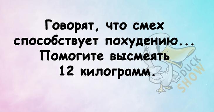 Подборка веселых шуток и коротких анекдотов 