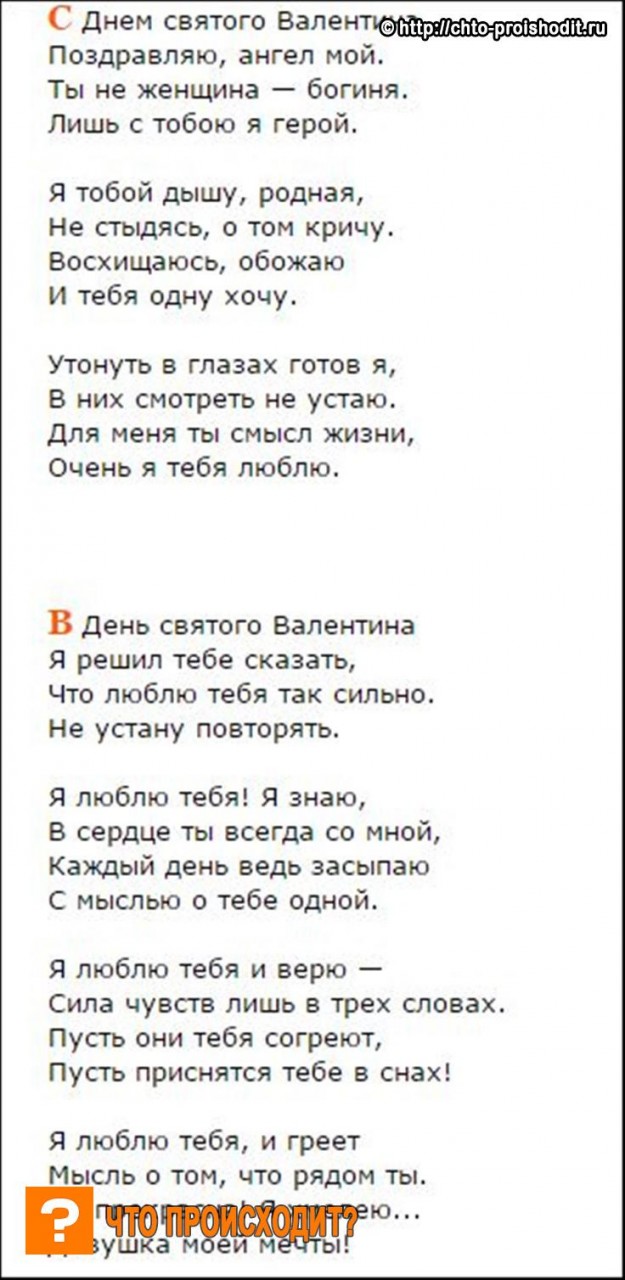 С днем Святого Валентина: поздравления — мужу, жене, подруге или другу
