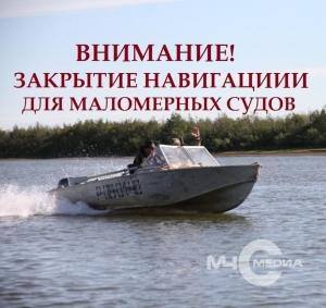 В Архангельской области определены сроки закрытия навигации для маломерных судов