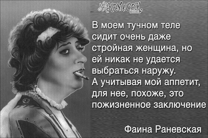 Колкий юмор от великой Раневской 