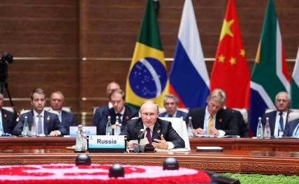 БРИКС — сила: Члены НАТО и нефтяные короли возмечтали пополнить ряды «новой ООН»