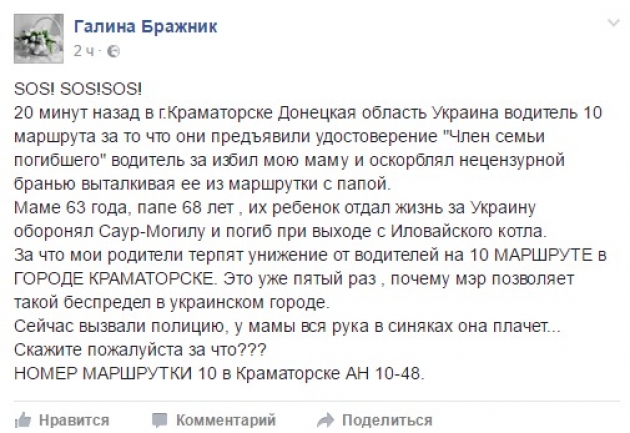 Протест в Краматорске: маршрутчик выкинул из автобуса семью АТОшника