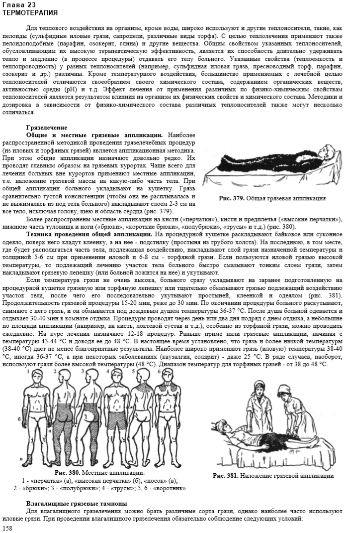 Методики грязелечения. Грязелечение методика проведения. Грязелечение методика выполнения. Грязелечение схемы. Основные лечебные методики грязелечения.