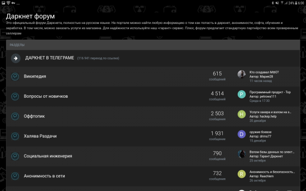Даркнет на андроид. Сайты ДАРКНЕТА. Даркнет форум. Форумы ДАРКНЕТА. Форумы Darknet.