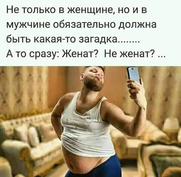 Женщина лучше чем телефон – если где-то и забудешь, сама потом домой придёт