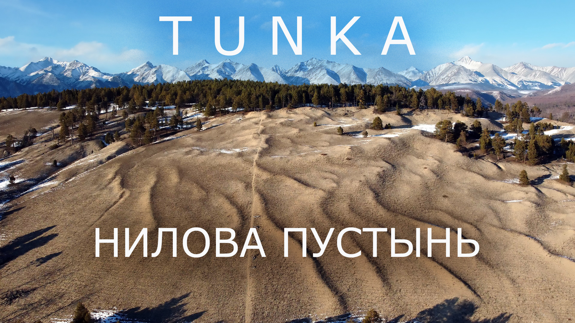 Радоновые воды в Ниловой Пустыни. Полный обзор курорта Ниловка.Лучший санаторий в республике Бурятии