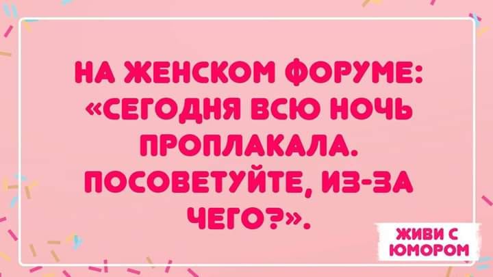 - Я отдала тебе свои лучшие годы! - кричит она.  - Спасибо, - смущенно улыбается он... Весёлые,прикольные и забавные фотки и картинки,А так же анекдоты и приятное общение