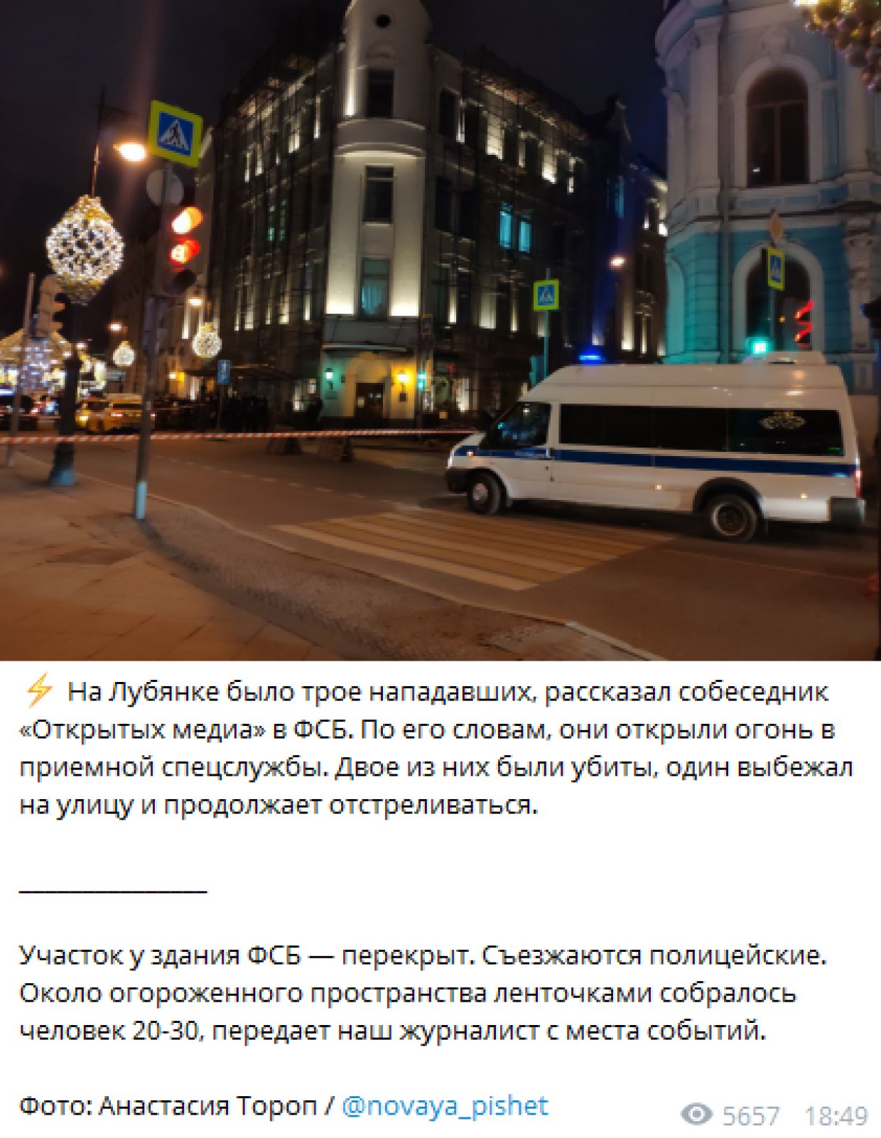 «Новая газета» отметилась очередным фейком о взрыве и второй волне стрельбы на Лубянке