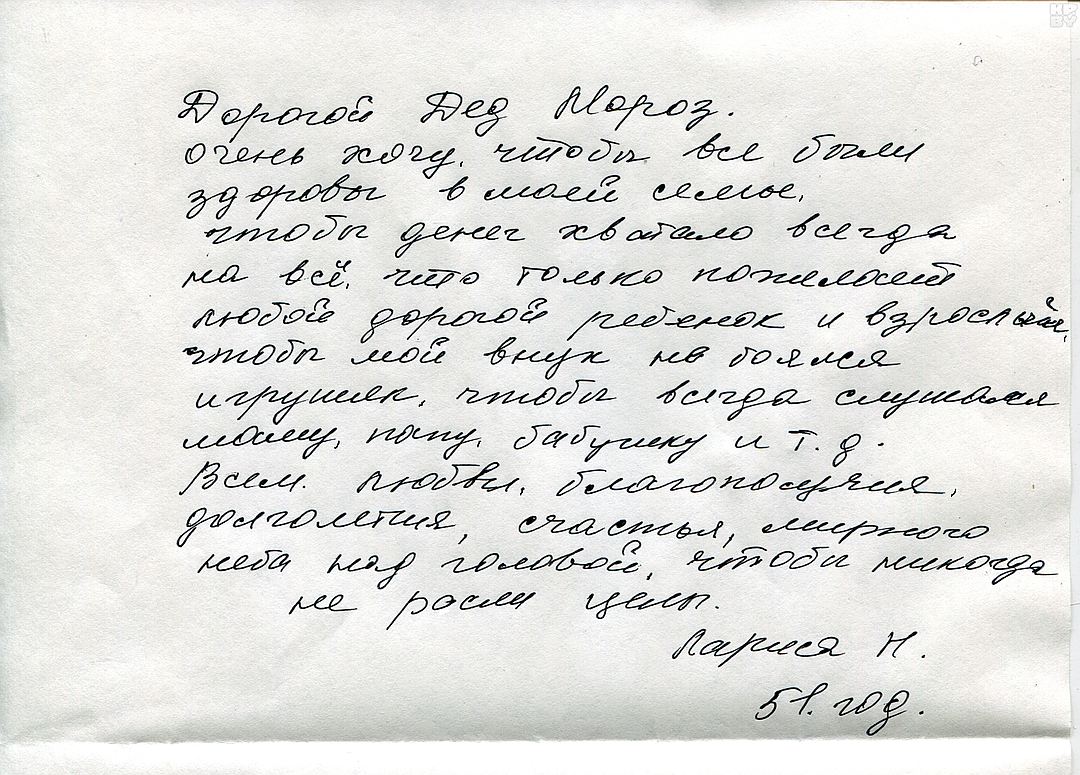 Письмо взрослому. Классные письма. Письмо дедушке от внука. Письмо деду Морозу. Письмо взрослому человеку.