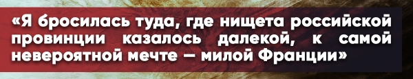 Россиянку разочаровала Франция: «Любить эту страну? Нет, лучше проститутку»