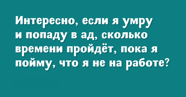 Бодрящие шутки с утра, под утренний кофе картинки