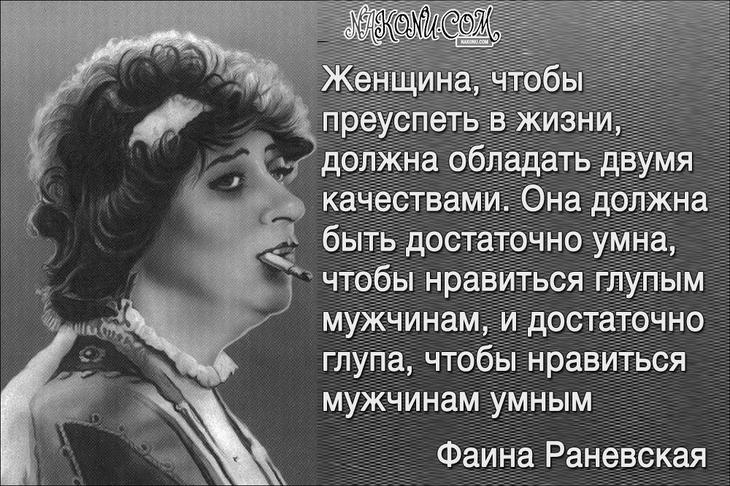 Колкий юмор от великой Раневской 
