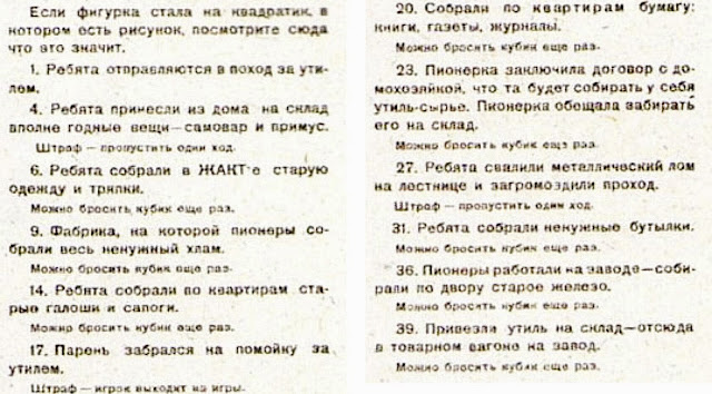 Настольная игра «Дадим сырьё заводам».
