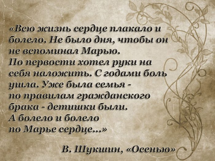 Почему Василий Шукшин и его первая жена не смогли сохранить свои чувства 